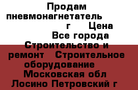 Продам пневмонагнетатель Putzmeister  3241   1999г.  › Цена ­ 800 000 - Все города Строительство и ремонт » Строительное оборудование   . Московская обл.,Лосино-Петровский г.